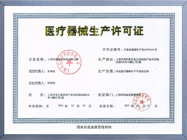 生产许可证